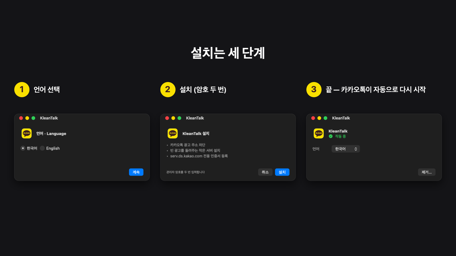 설치는 세 단계